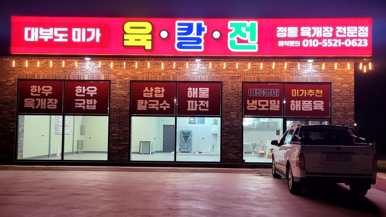 대부도미가 육칼전