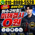 김포싱크대막힘