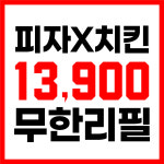 투가이즈 피자&치킨 주례개금점