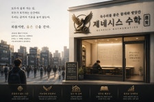 제네시스수학입시학원