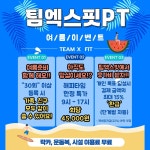 팀엑스핏 PT 개봉