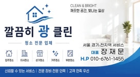 깔끔히광클린