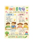아소비큐미르 해오름학원