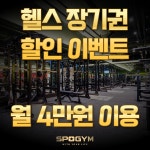 스포짐 부천점