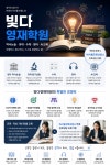 빚다영재학원