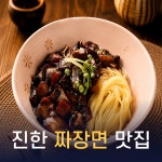 짬뽕지존 광교엘포트몰점