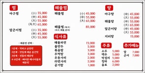 바람난 아구찜 해물찜 둔포점