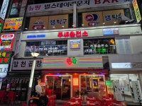 주류충전소 부천신중동점