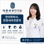 바른부부한의원 수원