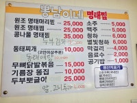 뽕남이네 명태찜