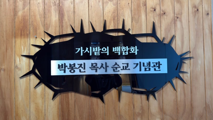 철원교회 사진 3