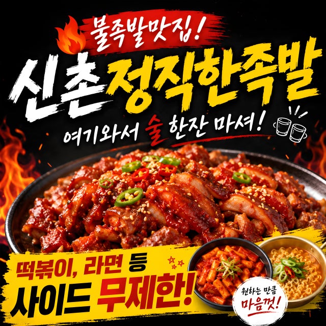 신촌정직한족발 족발,보쌈 대표 사진