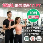 터닝포인트짐 구월동 예술회관역점 헬스PT
