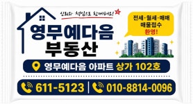 영무예다음공인중개사사무소