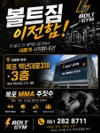 로드FC 목포 볼트짐
