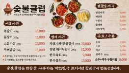 숯불클럽 계양구청점
