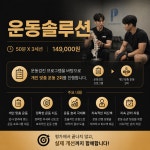 포그로스 PT & 체형교정 목동점