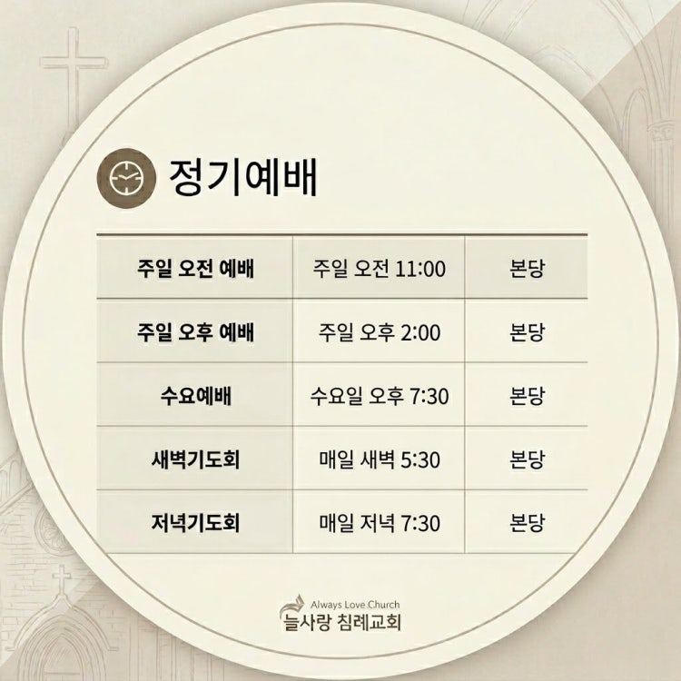 늘사랑침례교회 사진 3