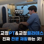 3세트짐 체형교정센터 부평본점