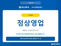 하나투어 홈플러스 고양터미널점
