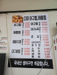 다미아구찜