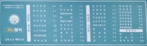 지니분식