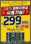 메이드짐 산본역 본점