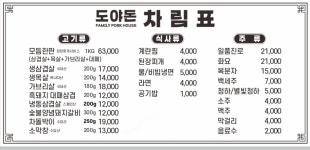 도야돈