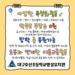대구호산초등학교병설유치원