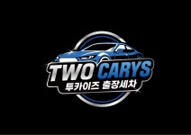 투카이즈출장세차