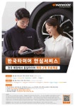 더타이어샵 고양스타필드점