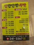 찐 만만한족발