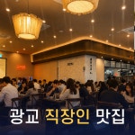 짬뽕지존 광교엘포트몰점