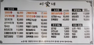 이가네