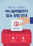 써니실버빌리지