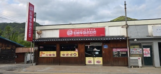 티바두마리치킨 무주점