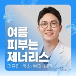 제너리스의원 광명본점