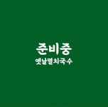옛날멸치국수