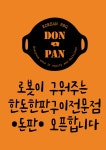 돈판