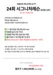 노크 필라테스&피티 신검단중앙역점