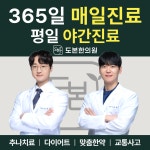도본한의원
