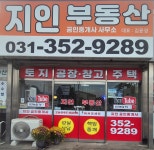 지인공인중개사사무소
