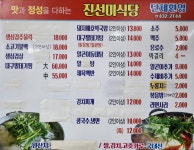 진선미식당