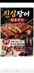 진심장어참숯구이첨단점