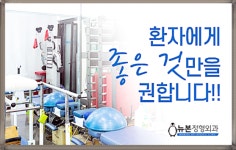 뉴본정형외과의원