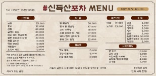 신독산