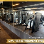 에임피트니스 헬스PT 효성점