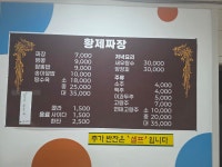 황제짜장