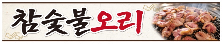 덕오리