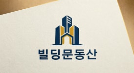 빌딩문동산부동산중개